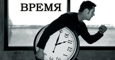 Время - Ирина Лемешаева