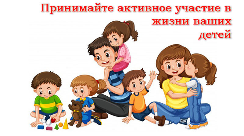 Принимайте активное участие в жизни ваших детей-Ирина Лемешаева