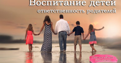 Родители ответственны за воспитание своих детей, за формирование их душ - Ирина Лемешаева